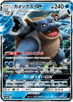 Blastoise-GX 010/054 Full Metal Wall