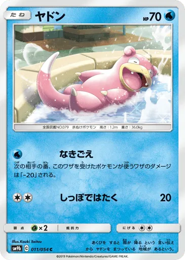 Slowpoke 011/054 Full Metal Wall
