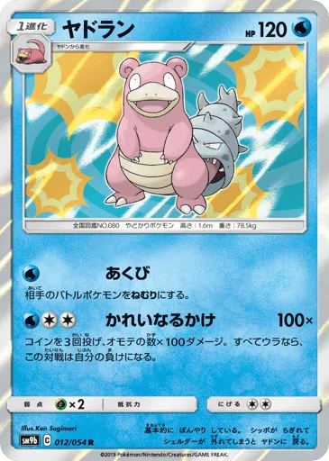 Slowbro 012/054 Full Metal Wall