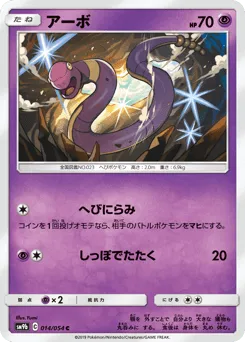 Ekans 014/054 Full Metal Wall