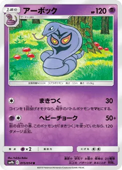 Arbok 015/054 Full Metal Wall