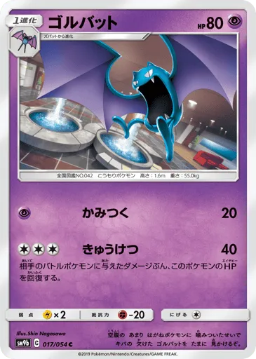 Golbat 017/054 Full Metal Wall