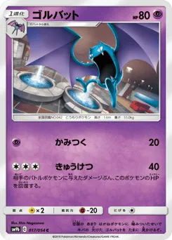 Golbat 017/054 Full Metal Wall