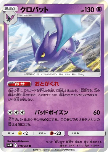 Crobat 018/054 Full Metal Wall