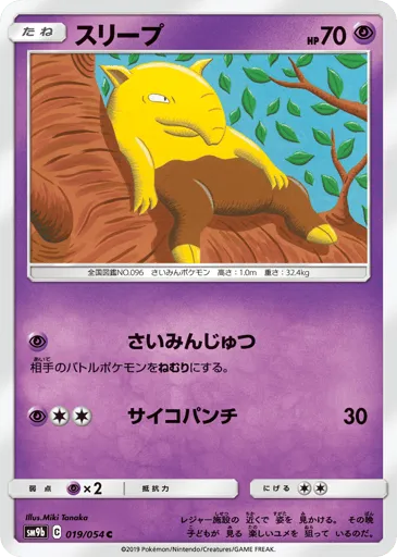 Drowzee 019/054 Full Metal Wall