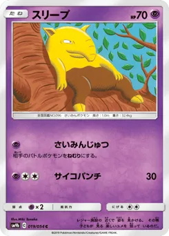 Drowzee 019/054 Full Metal Wall