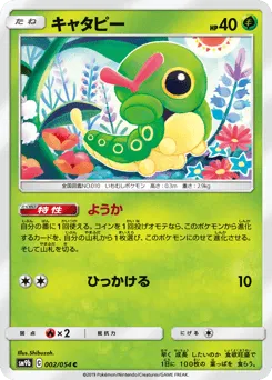 Caterpie 002/054 Full Metal Wall