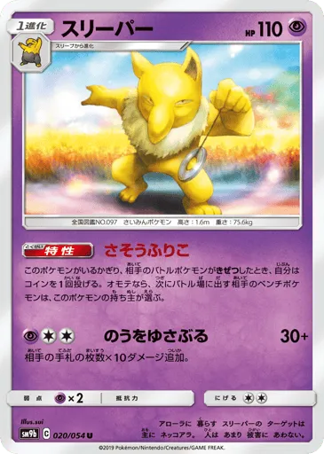 Hypno 020/054 Full Metal Wall