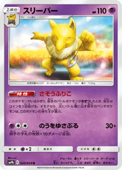 Hypno 020/054 Full Metal Wall