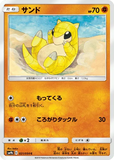 Sandshrew 021/054 Full Metal Wall