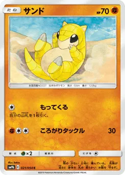 Sandshrew 021/054 Full Metal Wall