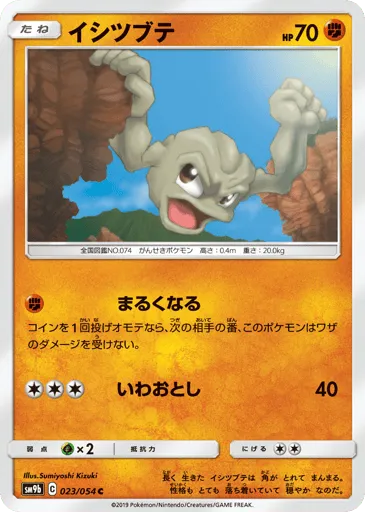 Geodude 023/054 Full Metal Wall