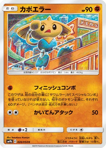 Hitmontop 026/054 Full Metal Wall