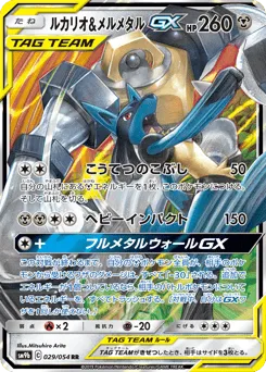 Lucario & Melmetal-GX 029/054 Full Metal Wall