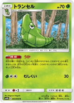 Metapod 003/054 Full Metal Wall