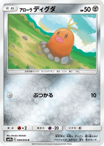 Alolan Diglett 030/054 Full Metal Wall