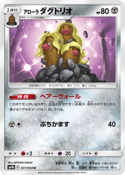 Alolan Dugtrio 031/054 Full Metal Wall