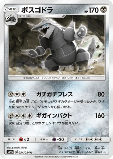 Aggron 034/054 Full Metal Wall