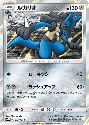Lucario 035/054 Full Metal Wall