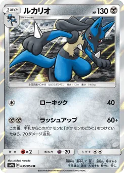 Lucario 035/054 Full Metal Wall