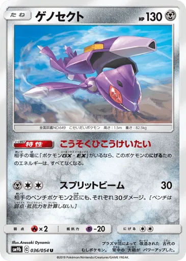 Genesect 036/054 Full Metal Wall