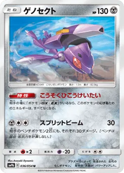 Genesect 036/054 Full Metal Wall
