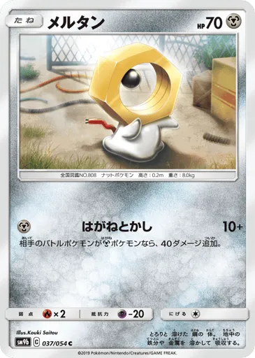Meltan 037/054 Full Metal Wall