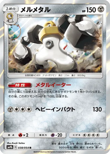 Melmetal 038/054 Full Metal Wall