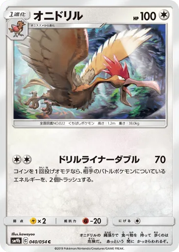 Fearow 040/054 Full Metal Wall