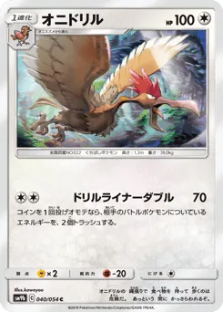 Fearow 040/054 Full Metal Wall