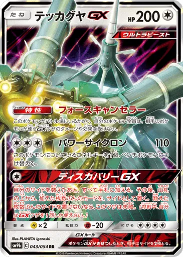 Celesteela-GX 043/054 Full Metal Wall