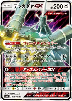 Celesteela-GX 043/054 Full Metal Wall