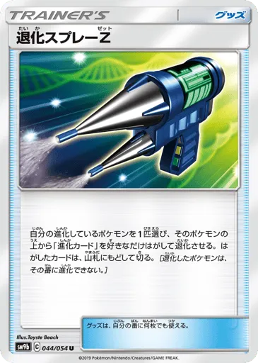 Devolution Spray Z 044/054 Full Metal Wall