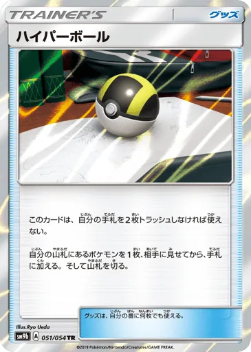 Ultra Ball 051/054 Full Metal Wall
