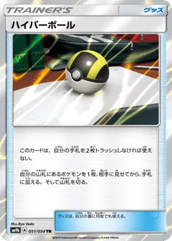 Ultra Ball 051/054 Full Metal Wall