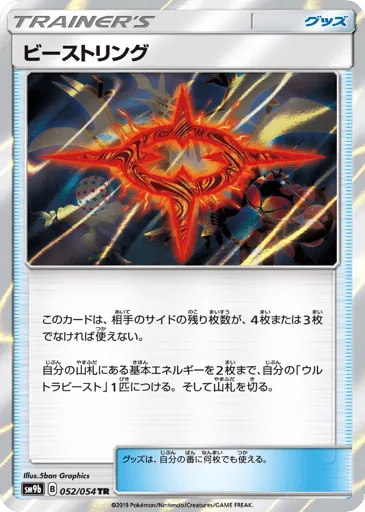 Beast Ring 052/054 Full Metal Wall