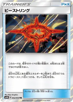 Beast Ring 052/054 Full Metal Wall