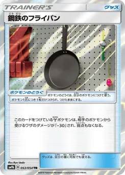 Metal Frying Pan 053/054 Full Metal Wall