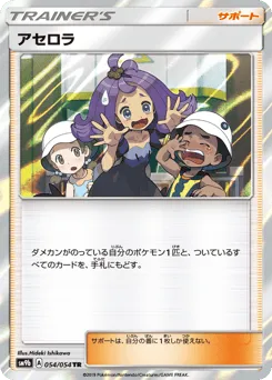 Acerola 054/054 Full Metal Wall