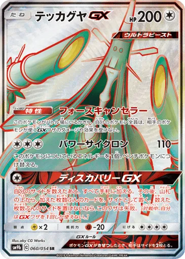 Celesteela-GX 060/054 Full Metal Wall