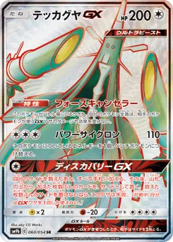 Celesteela-GX 060/054 Full Metal Wall