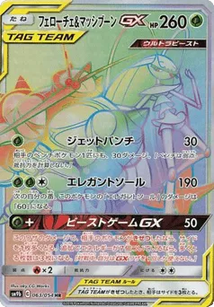 Pheromosa & Buzzwole-GX 063/054 Full Metal Wall