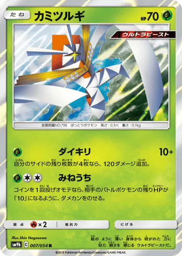 Kartana 007/054 Full Metal Wall