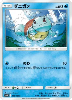 Squirtle 008/054 Full Metal Wall