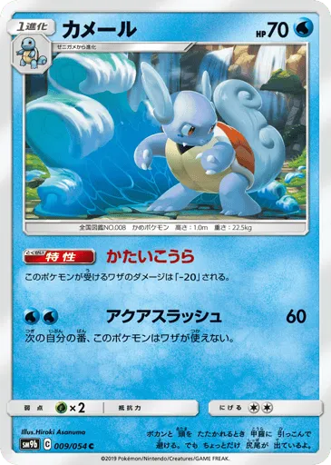 Wartortle 009/054 Full Metal Wall