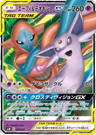 Espeon & Deoxys-GX 001/031 Tag Team GX Starter Sets