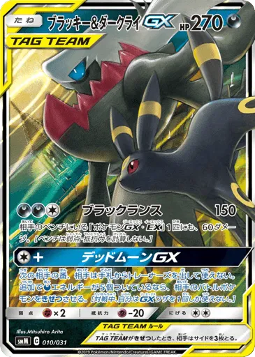 Umbreon & Darkrai-GX 010/031 Tag Team GX Starter Sets