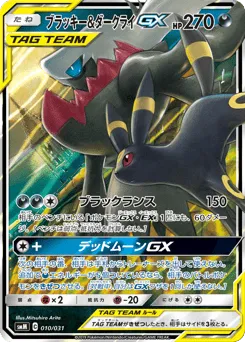 Umbreon & Darkrai-GX 010/031 Tag Team GX Starter Sets
