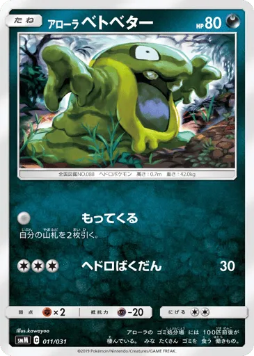 Alolan Grimer 011/031 Tag Team GX Starter Sets