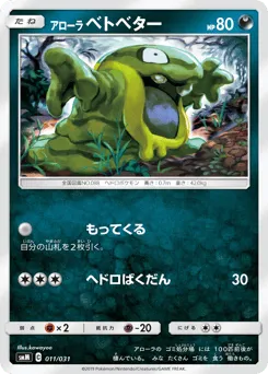 Alolan Grimer 011/031 Tag Team GX Starter Sets
